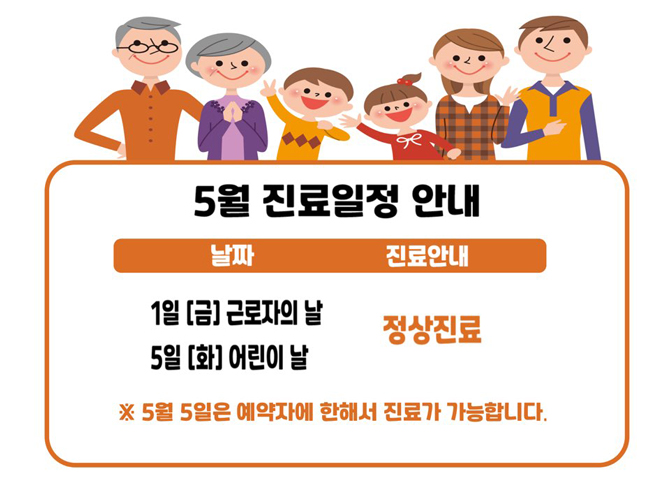 5월 정상진료.jpg